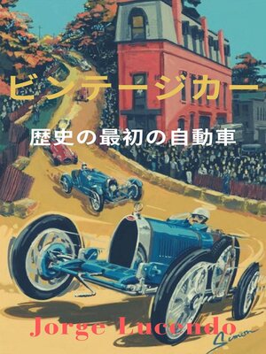 cover image of ビンテージカー